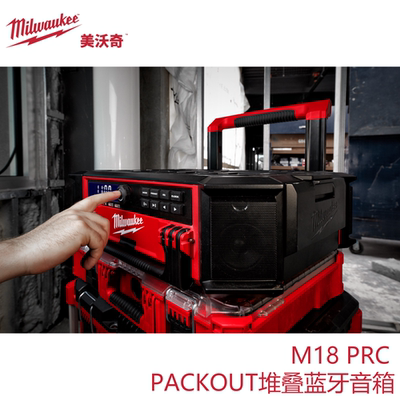美沃奇工具箱堆叠蓝牙音箱便携式