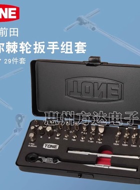 日本TONE前田进口多功能旋转头迷你狭窄棘轮扳手螺丝刀套装BRFS27