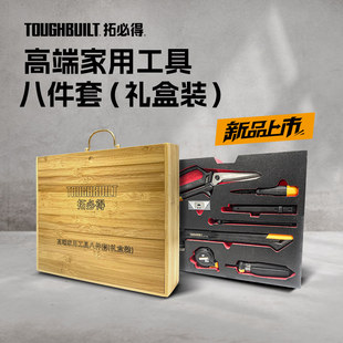 拓必得家用工具箱套装高端家用工具八件套(礼盒装)锤子剪刀卷尺