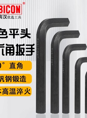 罗宾汉RUBICON 黑色内六角扳手RHK-1120S~平头公制六角扳手六角匙