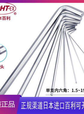 日本进口百利内六角扳手特长公制钻石头单个六棱6角匙加硬螺丝刀