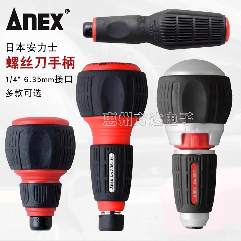日本ANEX棘轮螺丝刀手柄1/4批头两用起子十字一字多功能刀杆直T柄