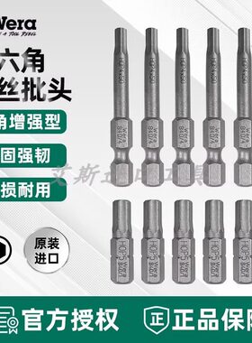 维拉内六角批头电动螺丝刀起子头