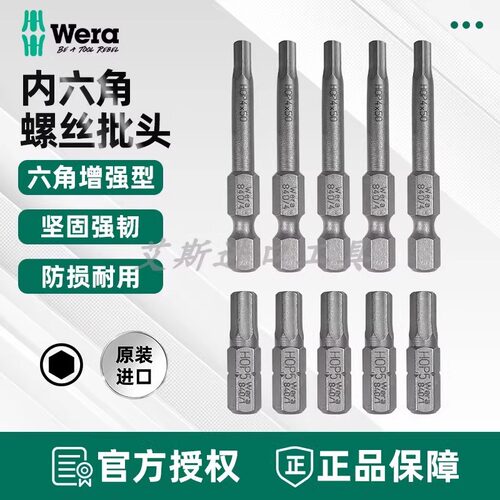 维拉内六角批头电动螺丝刀起子头