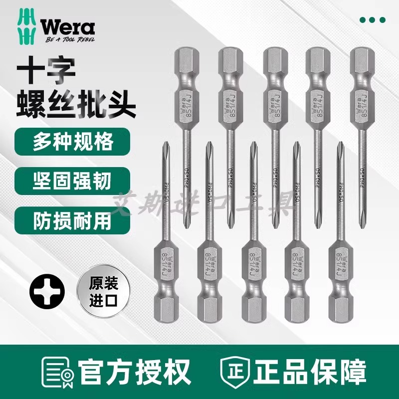 维拉十字螺丝刀电动风批头