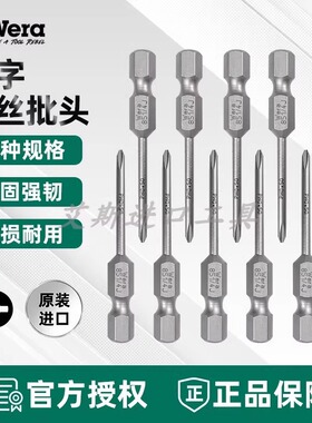 德国Wera维拉 851/4 J PH00 PH0十字螺丝刀电动风批头1/4 50/89mm