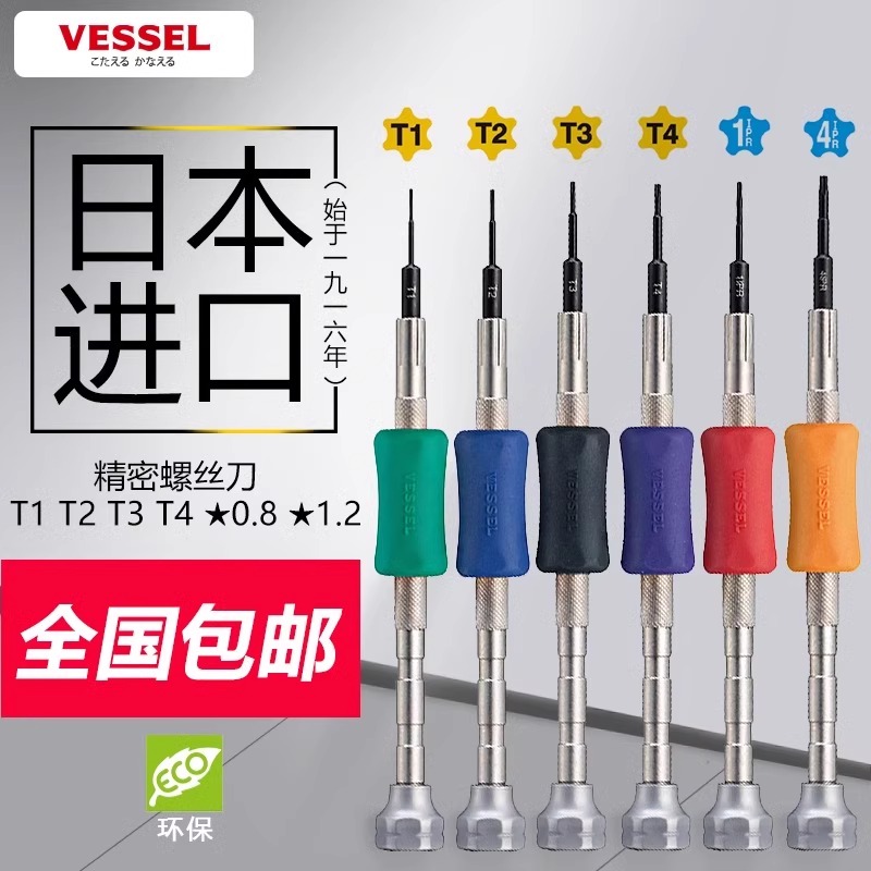 日本威威VESSEL苹果笔记本精密螺丝刀Y型维修手机五角0.84螺丝起