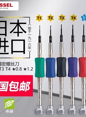日本威威VESSEL苹果笔记本精密螺丝刀Y型维修手机五角0.84螺丝起