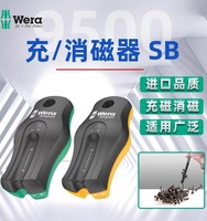 德国维拉Wera 充磁器/消磁器螺丝刀改锥加消磁五金维修手工具进口