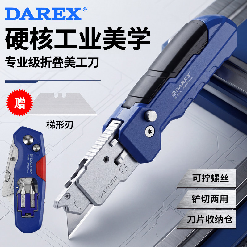 DAREX多功能折叠美工刀图片