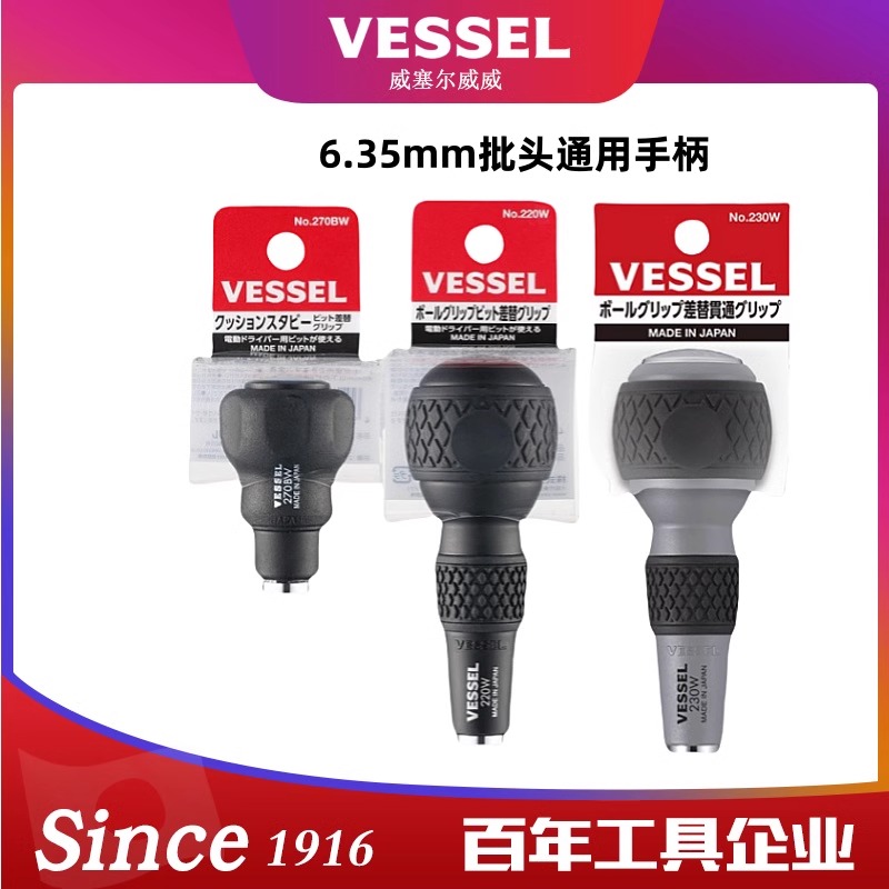 威威手柄通用多功能螺丝批