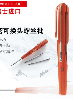 精密可换头螺丝批组套