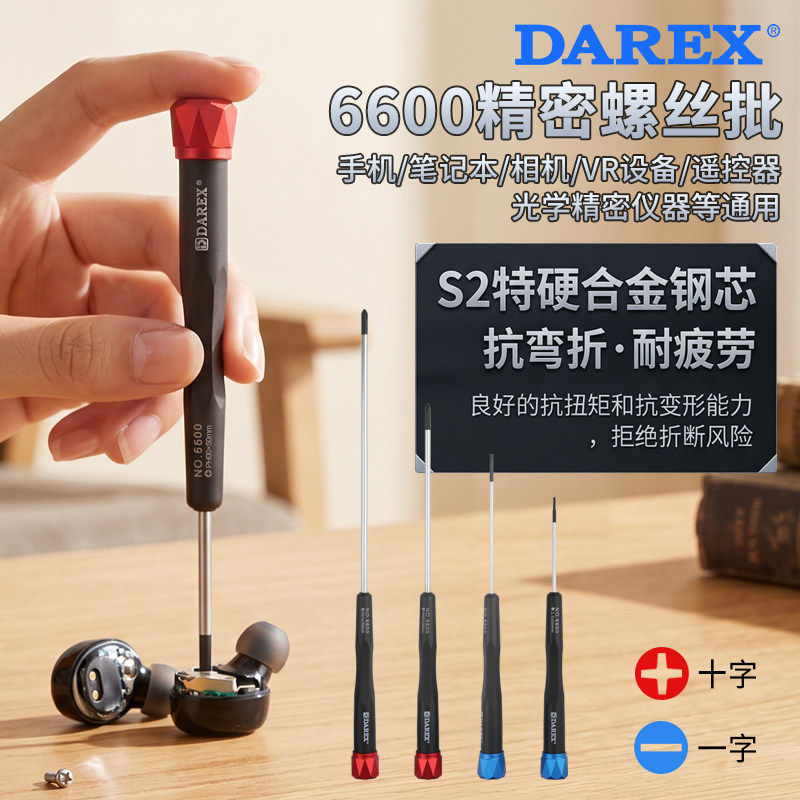 台湾DAREX螺丝刀十字一字精密拆钟表笔记本眼镜维修工具螺丝刀