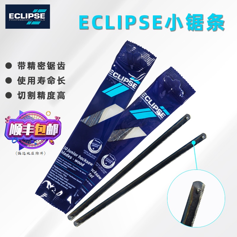锯条手工高速钢锋钢手用锯条
