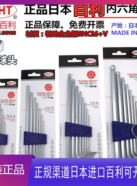 日本进口百利内六角扳手TLS-9加长球头平头六角匙套装加硬螺丝刀