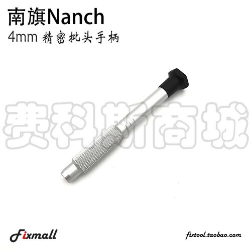 南旗精密手机维修起子批头