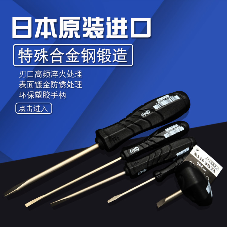 日本威威进口威威强磁十字螺丝刀