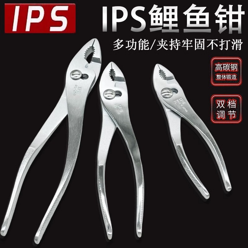 IPS五十嵐可调多功能鱼嘴水管钳
