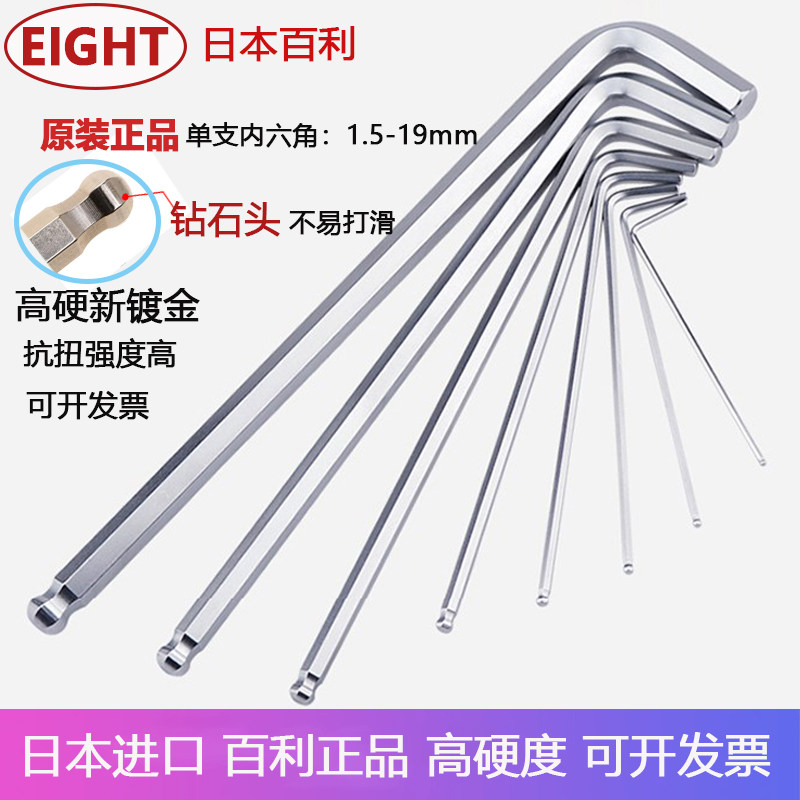 日本进口百利内六角扳手特长公制钻石头单个六棱6角匙加硬螺丝刀,五金/工具,内六角扳手,淘宝优惠券,粉丝福利购,淘宝优惠卷