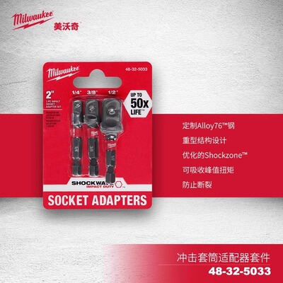 美沃奇六尾柄转套筒连接杆