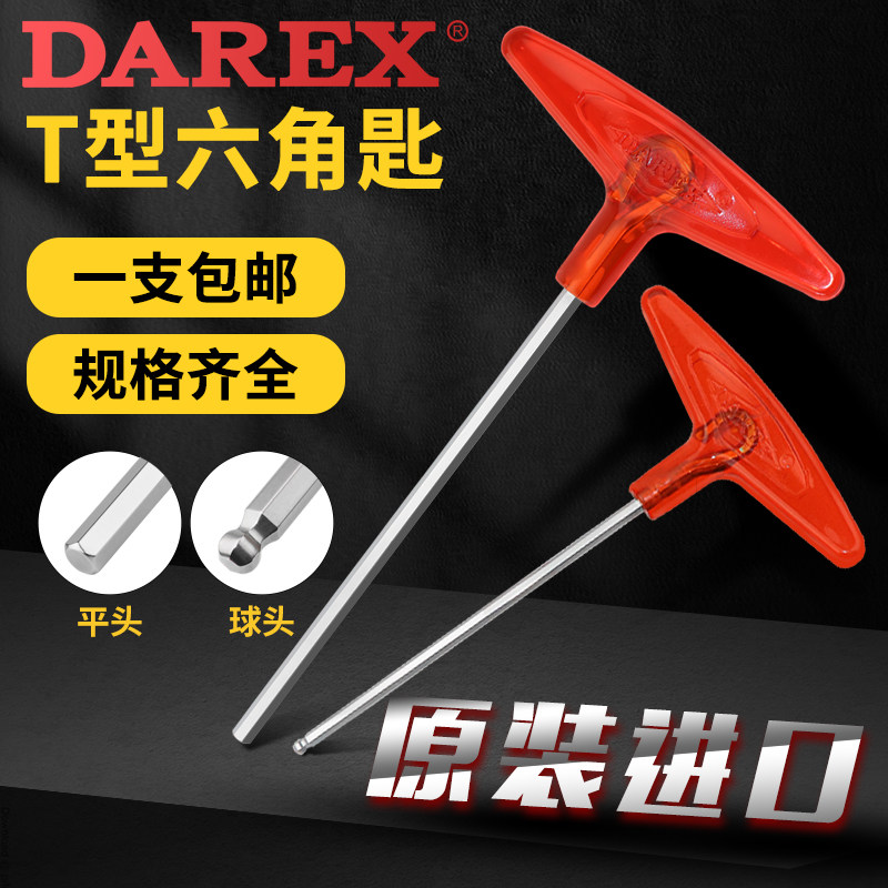大力士高品质T型加硬内六角扳手图片