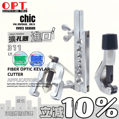 OPT铜管扩管器制冷管扩孔