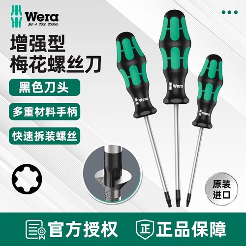 原装正品维拉增强型梅花螺丝刀