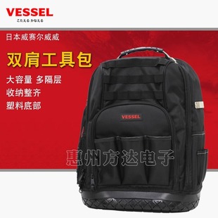 VESSEL进口威威工具包双肩背包多功能五金工具收纳便携加厚耐用
