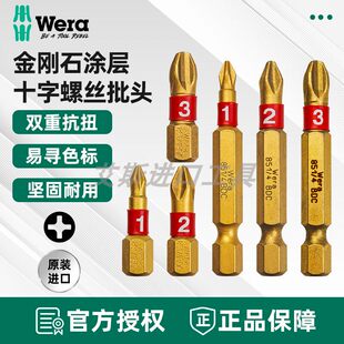 金刚石双重抗扭十字螺丝批头1 BDC 4风批头 德国WERA维拉851