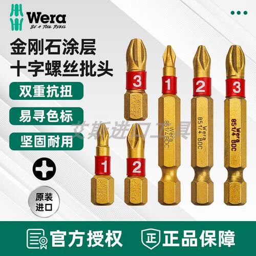 维拉金刚石双重抗扭十字螺丝批头
