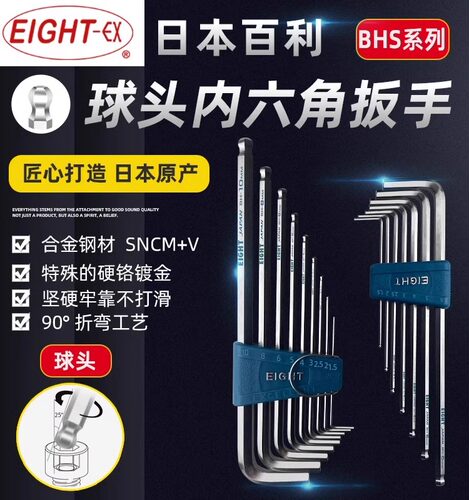 日本百利内六角扳手公制9件套