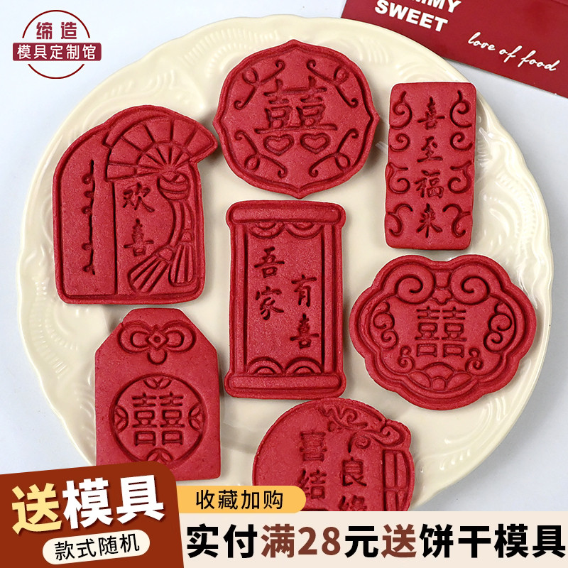 结婚婚礼喜饼饼干模具礼盒伴手礼