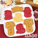2026马年卡通饼干模具招财纳福曲奇翻糖3D立体按压式 家用烘焙工具