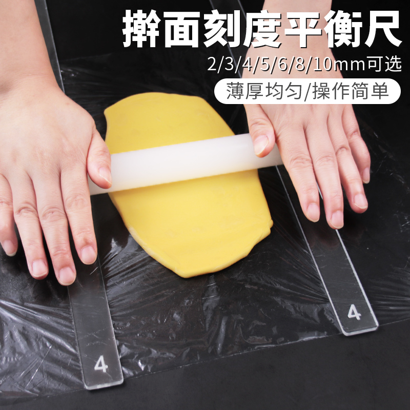 饼干平衡尺 糖霜曲奇擀面厚度底尺 翻糖皮刻度饼干平整器烘焙工具