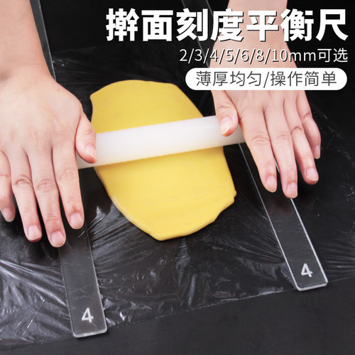 饼干平衡曲奇擀面厚度底尺翻糖