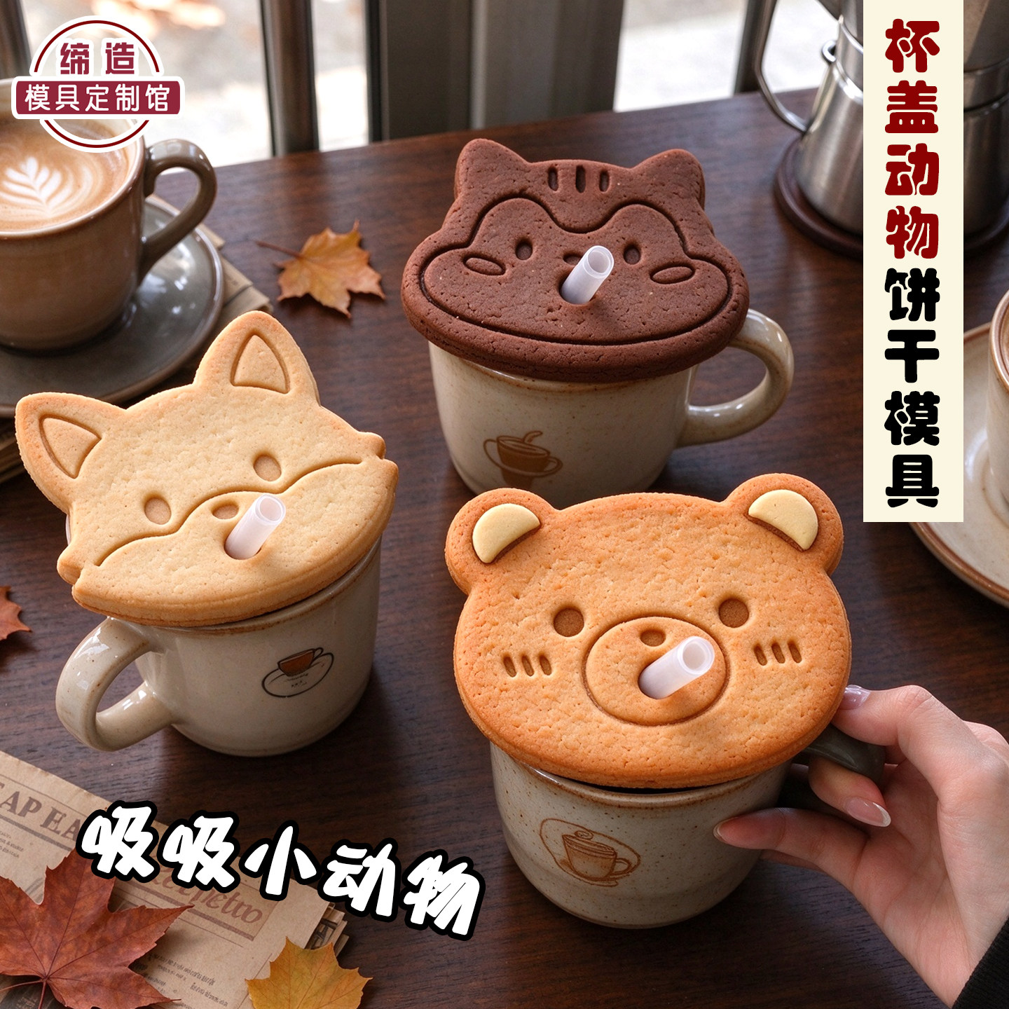 网红吸猫狗饼干模具可爱小猪吸管咖啡杯装饰曲奇印花按压烘焙工具