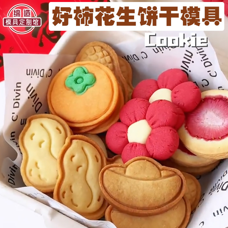 新年柿子花生卡通饼干模具订婚好柿花生曲奇立体按压印花烘焙工具