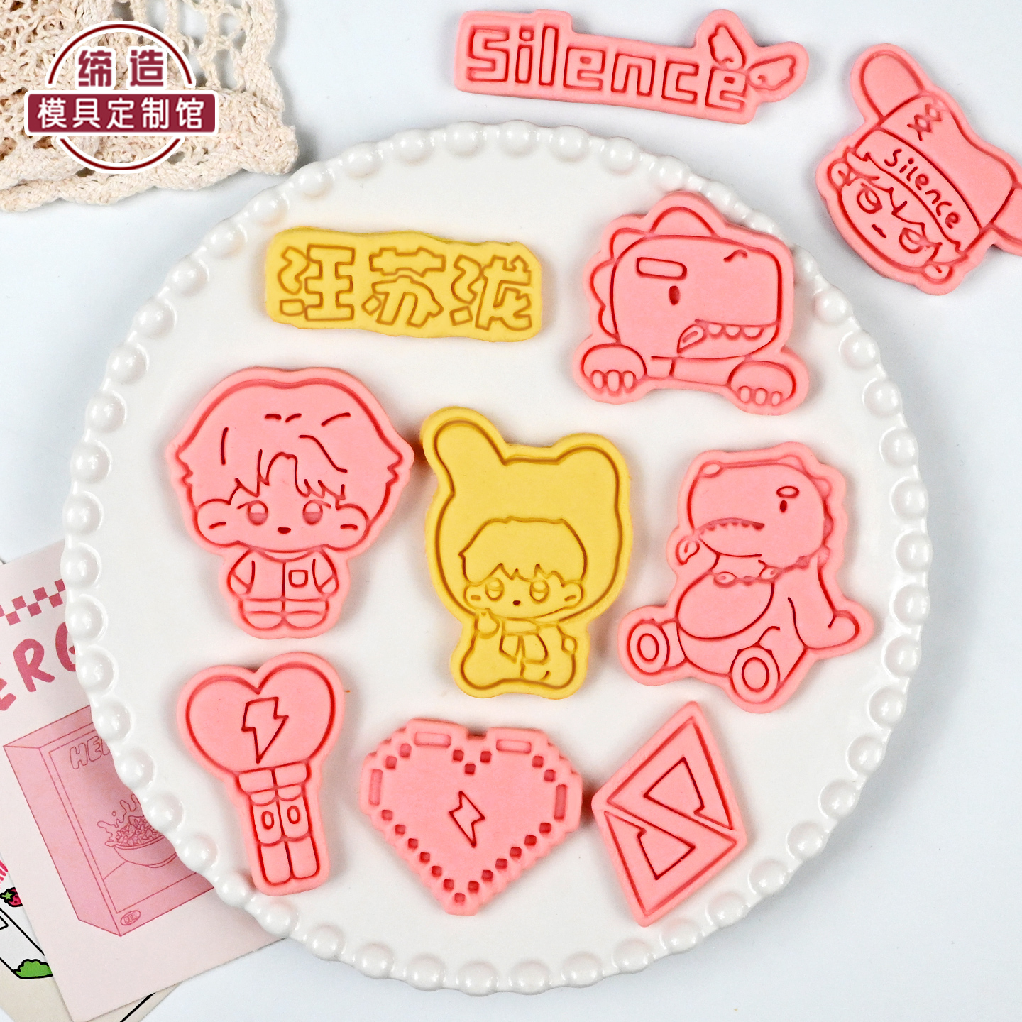 卡通汪苏泷饼干模具明星