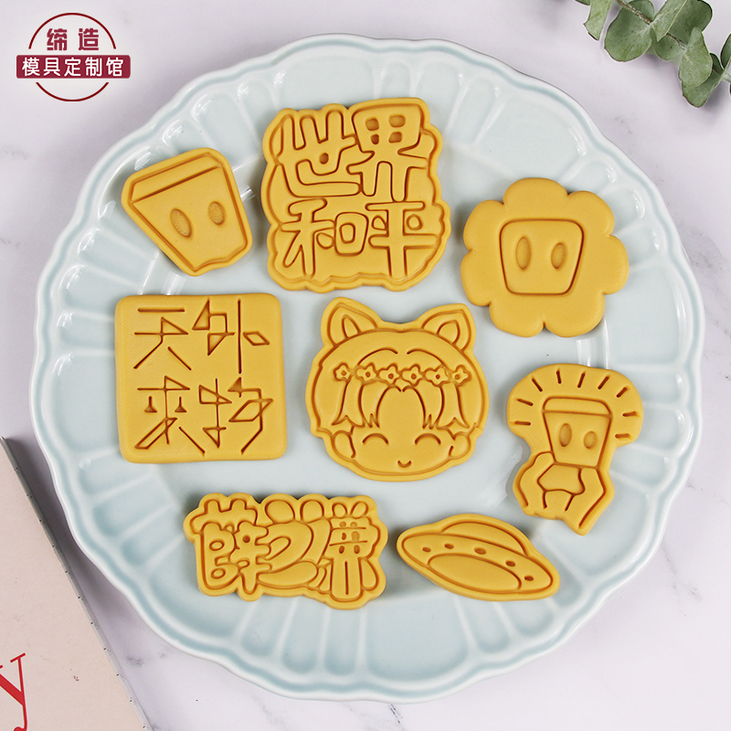 薛明星周边天外来物饼干模具