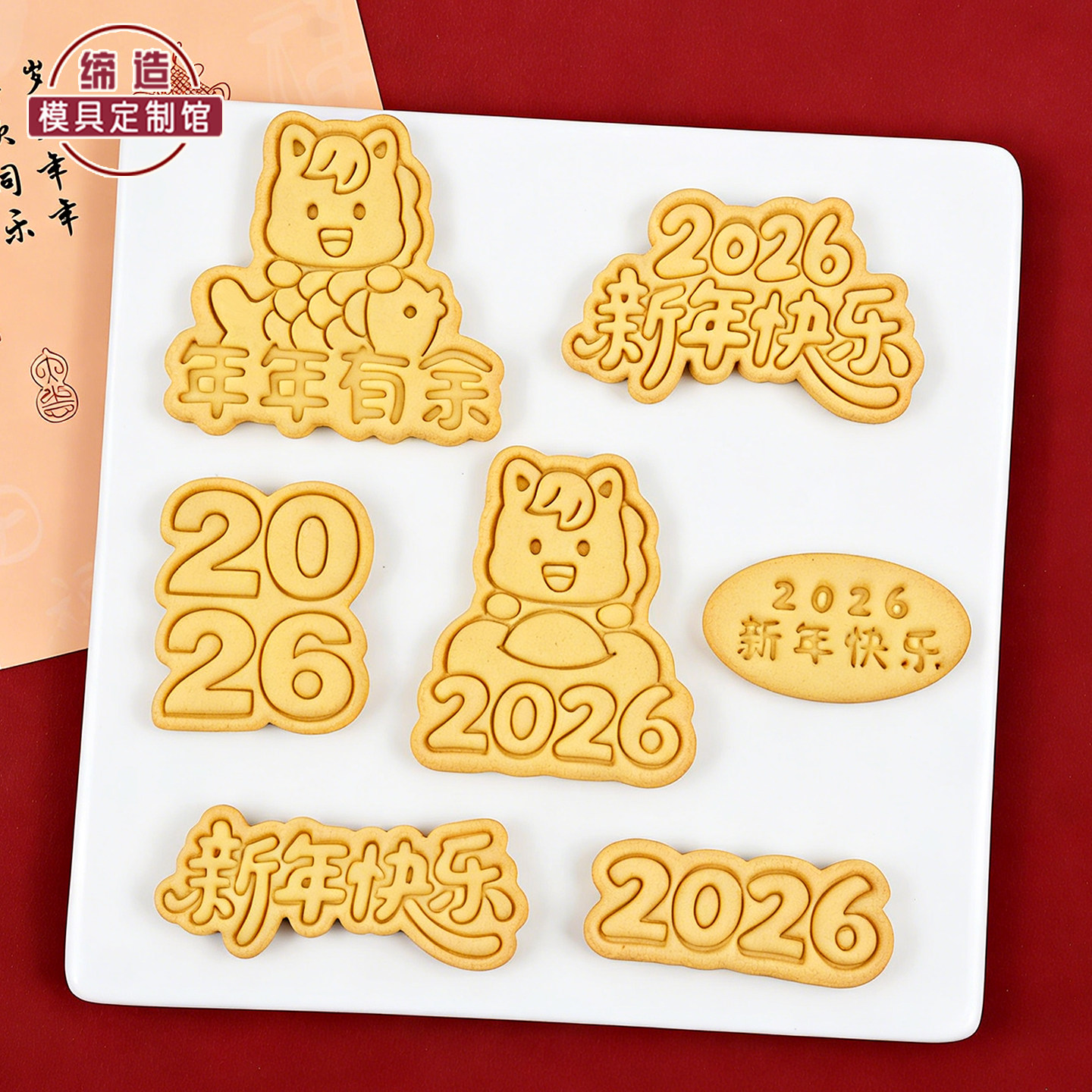 2026马年卡通饼干模具新年快乐曲奇翻糖3D立体按压式家用烘焙工具