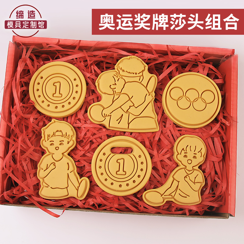 奥运莎莎大头卡通饼干模具奖金牌奖杯乒乓球曲奇按压印花烘焙工具