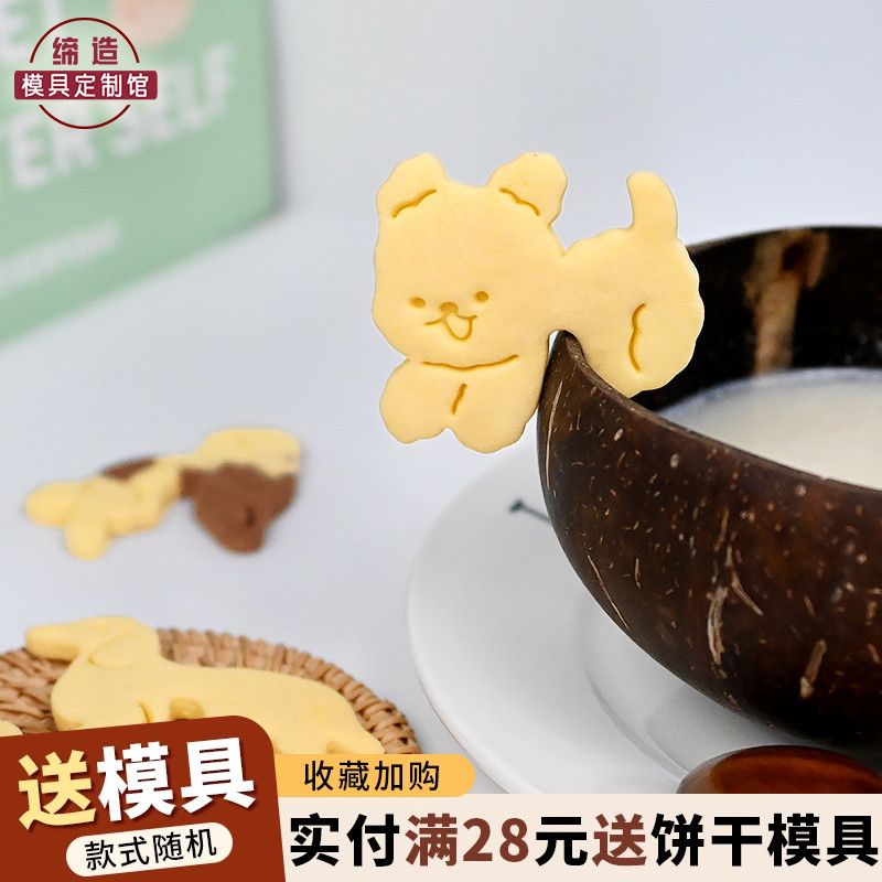 挂杯饼干小狗小熊猫咖啡曲奇模具
