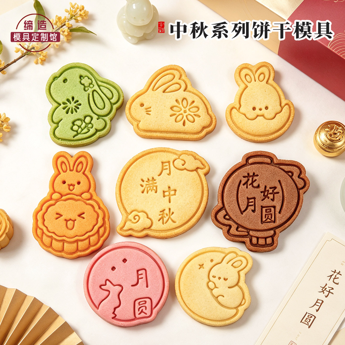 中秋玉兔桂花饼干模具月亮圆曲奇糖霜立体3D按压式家用烘焙切模具
