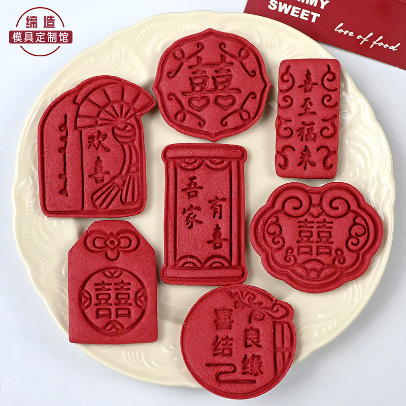 结婚婚礼喜饼饼干模具礼盒伴手礼
