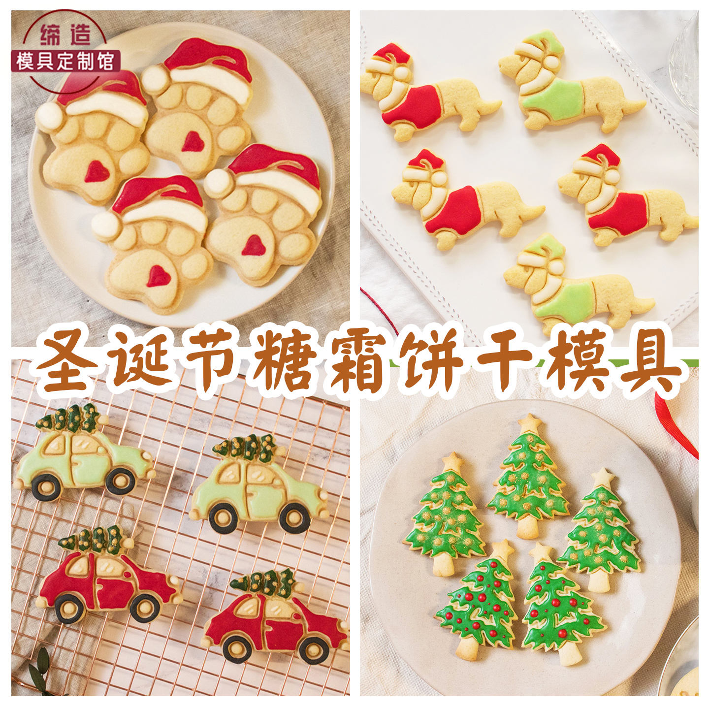 圣诞节卡通饼干模具立体按压式