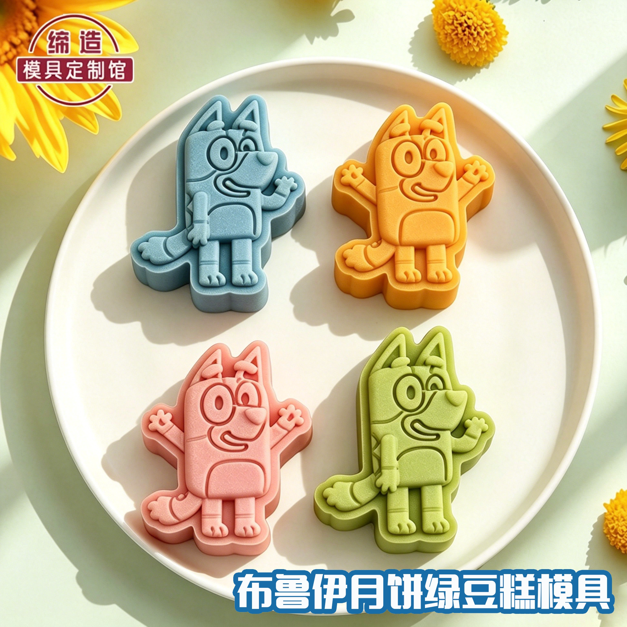 布鲁伊卡通月饼模具宾果绿豆糕广式下午茶凤梨酥按压家用烘焙工具
