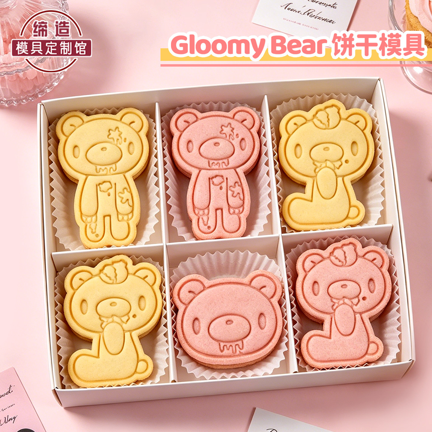 卡通暴力熊饼干模具日系GloomyBear曲奇翻糖切模立体按压烘焙工具