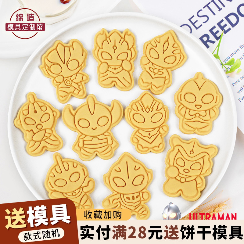 Q版奥特曼卡通饼干模具
