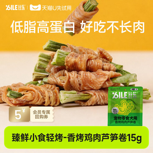 u先比乐鲜鸡肉芦笋卷狗边牧金毛成幼犬芦笋肉干磨牙奖励低脂零食