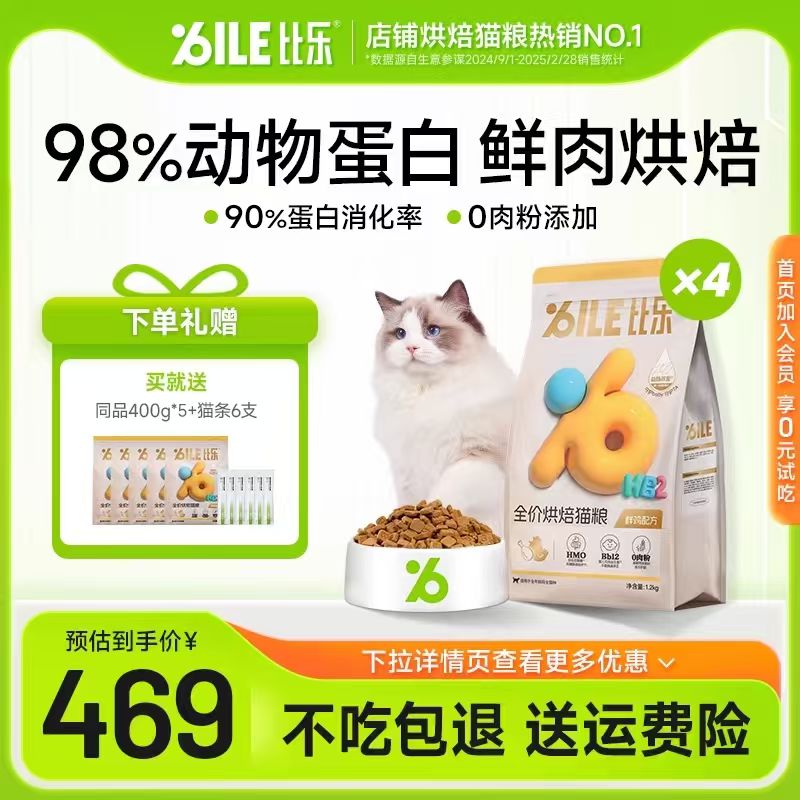 比乐烘焙猫粮婴幼级护肠胃高鲜肉